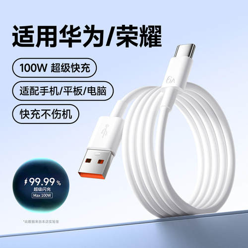 原装快充适用华为手机100w充电线