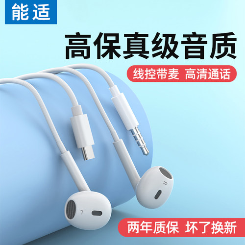 能适耳机有线typec接口3.5mm圆孔安卓适用小米华为苹果电脑耳机线-封面