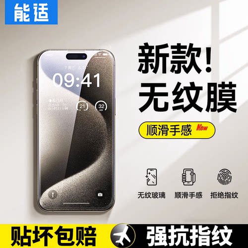 适用苹果高清防爆钢化膜防窥