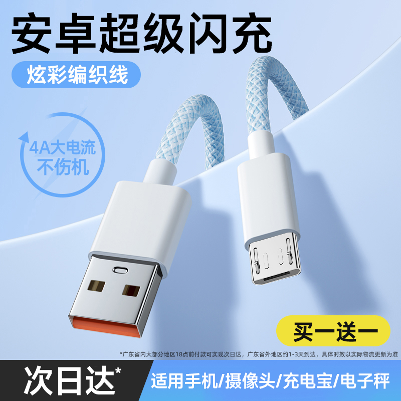能适安卓数据线老式接口快充款microusb加长2米风扇充电宝监控t型充电线器适用vivo华为oppo小米三星手机编织
