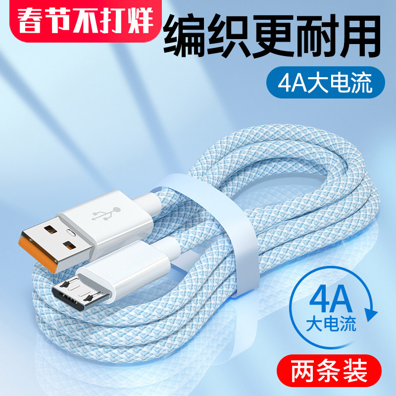 能适安卓数据线适用华为iqoo小米oppo三星vivo超级闪充电器线micro充电线通用快充加长2米充电宝老式款梯形口