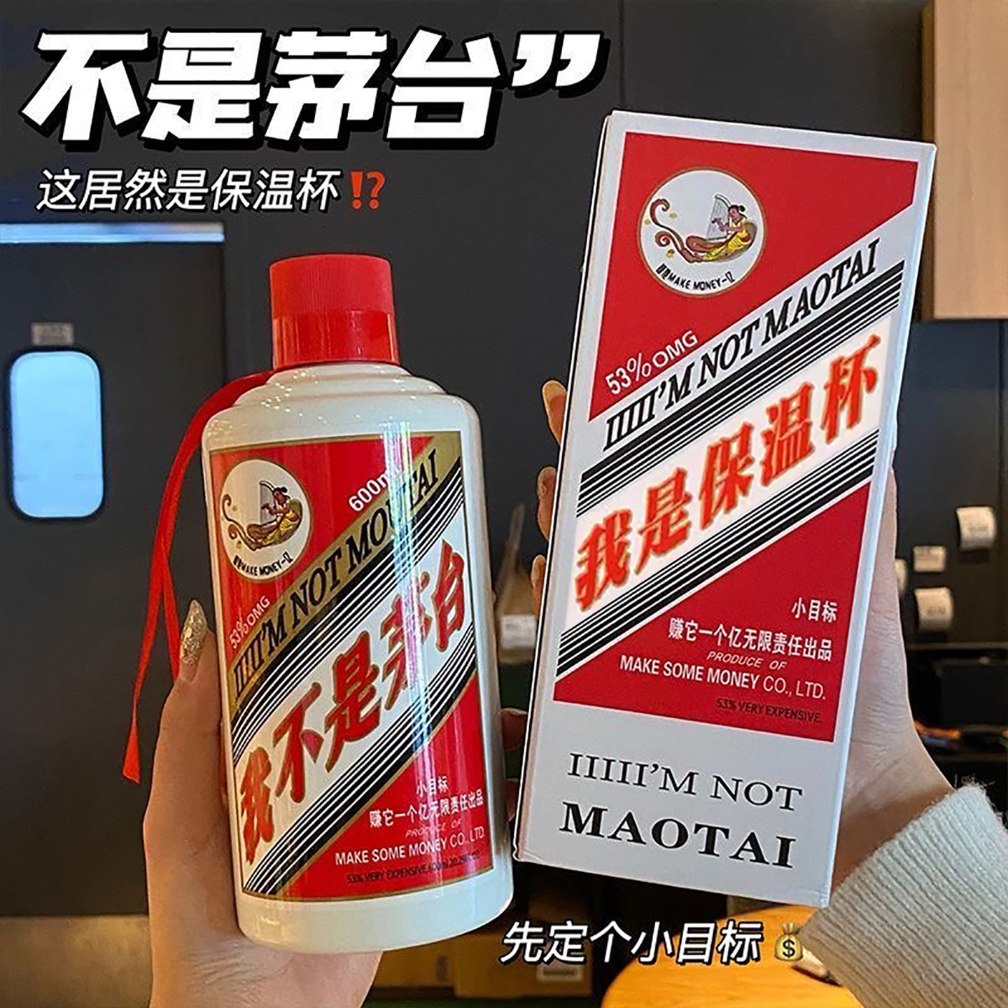 搞笑创意保温杯-茅Tai酒瓶造型图片
