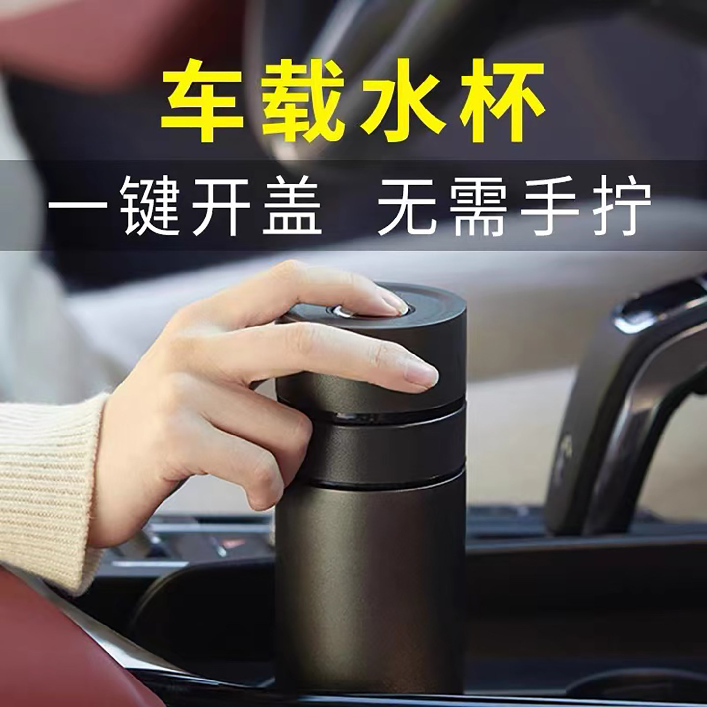 【开车人士必备】一键开盖保温杯