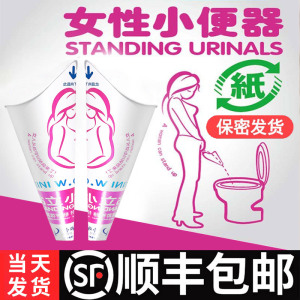 嘘乐宝女生站立式小便器一次性免蹲接尿站着尿尿站立嘘嘘杯剖腹产