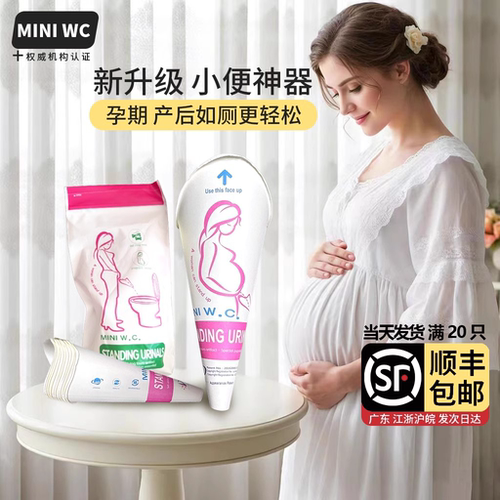 私密发货!!孕妇站立小便器剖腹产