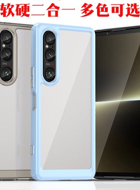 适用索尼Xperia1V手机壳10V保护套五代手机壳Xperia1 VII软壳10VI全包防摔外壳软硬Xperia1VI六代壳