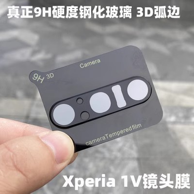 适用索尼Xperia 1 V镜头膜1V镜头保护膜5V后置摄像头膜高清防爆膜-封面