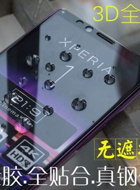 索尼Xperia1手机膜钢化膜 X5II全屏覆盖X5保护J9110玻璃J9210高清索尼Xperia5III Xperia5IV手机膜钢化膜全屏