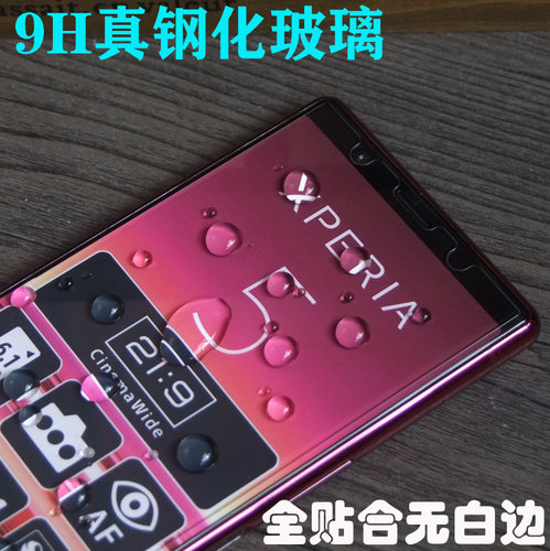 xperia5钢化膜索尼钢化玻璃防爆