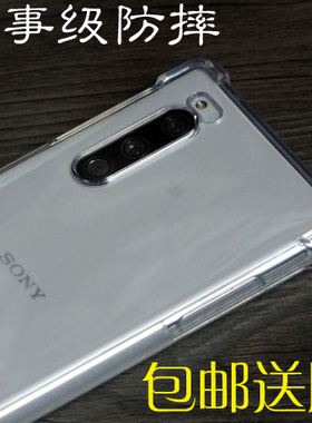 Xperia 5ii手机壳X1 iii保护套J9210J9110 10ii防摔10III透明硅胶 Xperia 1V手机壳 Xperia 1IV手机壳 10V壳
