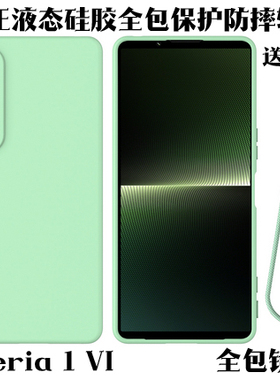 适用SONY索尼Xperia1VI手机壳mark6防摔 Xperia10VI保护套全包马克6个1六代保护壳液态硅胶XQ-EC72全包壳