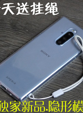 适用索尼Xperia1手机壳硅胶软套X1保护套J9110套透明壳PRO-I防摔保护壳送挂绳