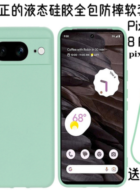 适用Google谷歌pixel8手机壳pixel8pro新款液态硅胶保护套简约全包镜头防摔Pixel8A高级感8pro男女8pro软套潮