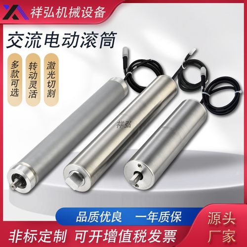 恒泰交流电动辊筒驱动电动滚筒