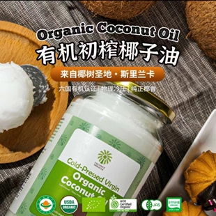 斯里兰卡进口1L有机椰子油冷榨椰子油六国有机认证，初榨纯香