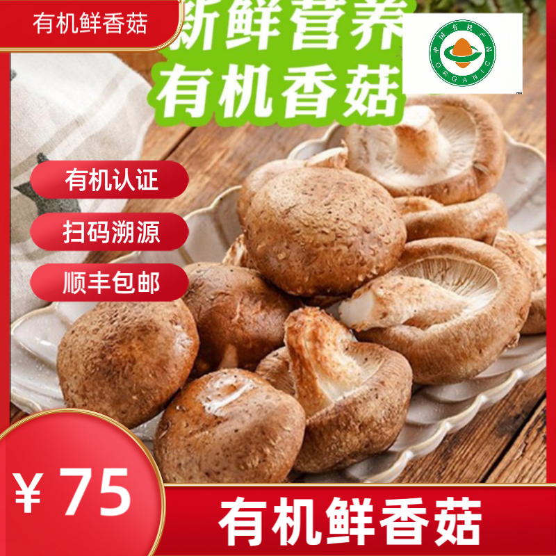 沈佳农沈佳农有机鲜香菇2斤/4斤装,新鲜营养低卡美味,蘑菇高品