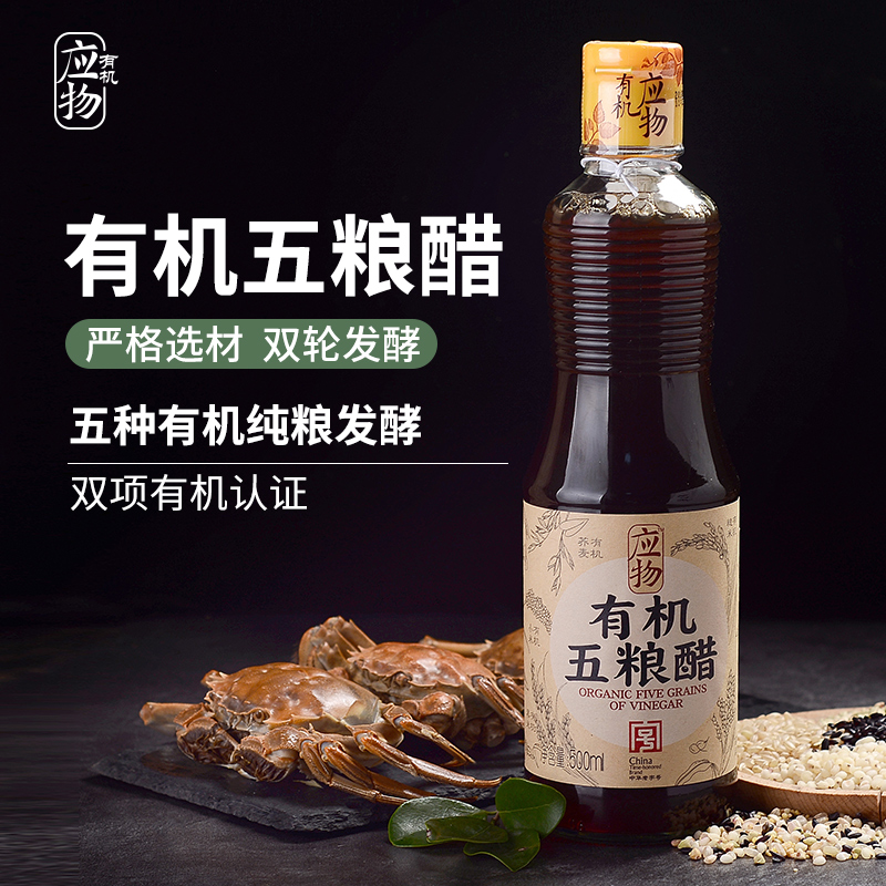应物有机五粮醋500ml*2天然纯粮米香食醋无麸质凉拌醋饺子醋香醋