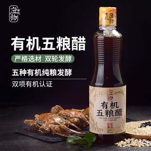 应物有机五粮醋500ml*2天然纯粮米香食醋无麸质凉拌醋饺子醋香醋