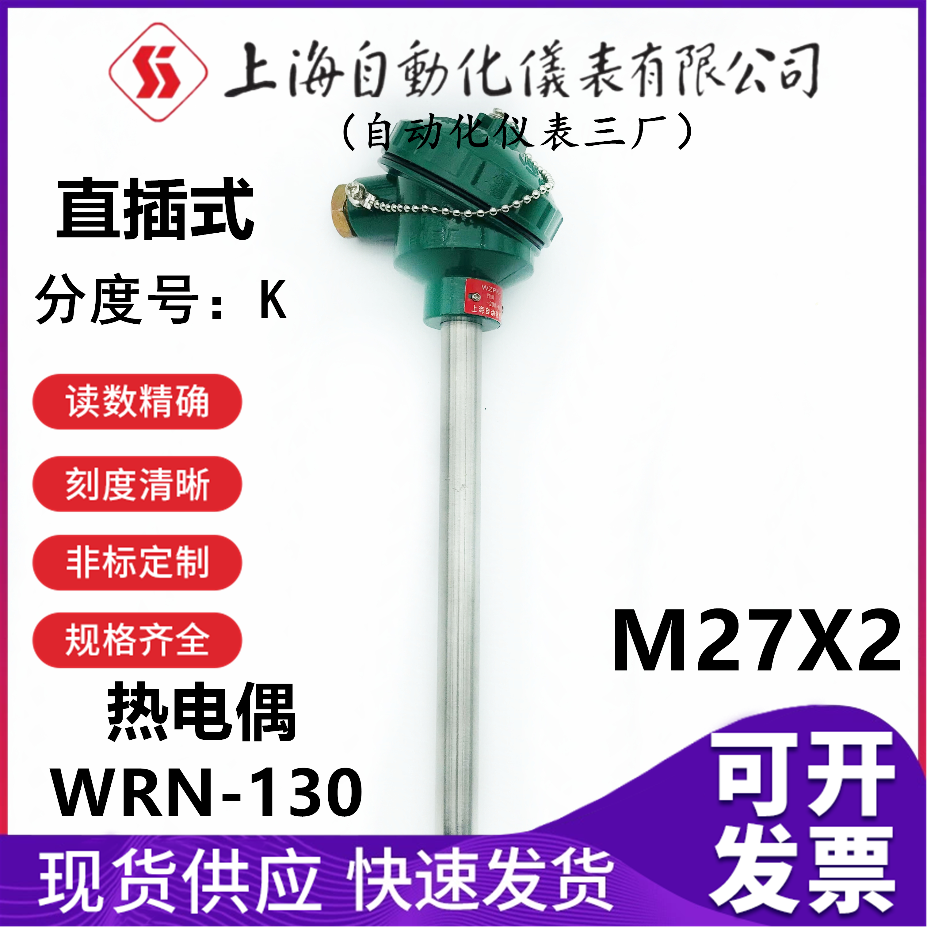 上自仪三厂K型不锈钢热电偶高温