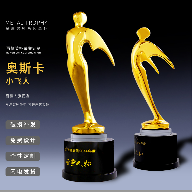 奖杯定做金属奥斯卡小金人水晶奖牌定制电影节庆典颁奖纪念品制作在类目 个性定制/设计服务/DIY, 办公/文具定制, 奖杯/奖章/奖状/证书定制中 - 来自Buy2taobao.com提供专业的淘宝代购服务