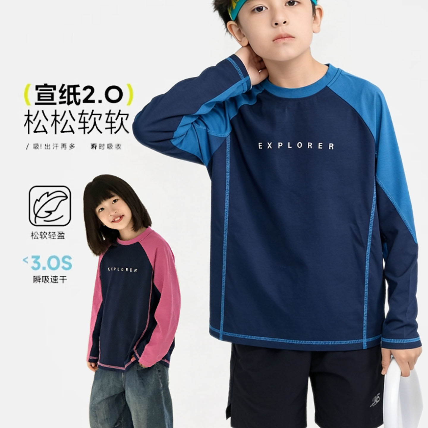 2026春夏款宣纸速干T恤山系撞色青少年插肩长袖男女童防晒上衣潮