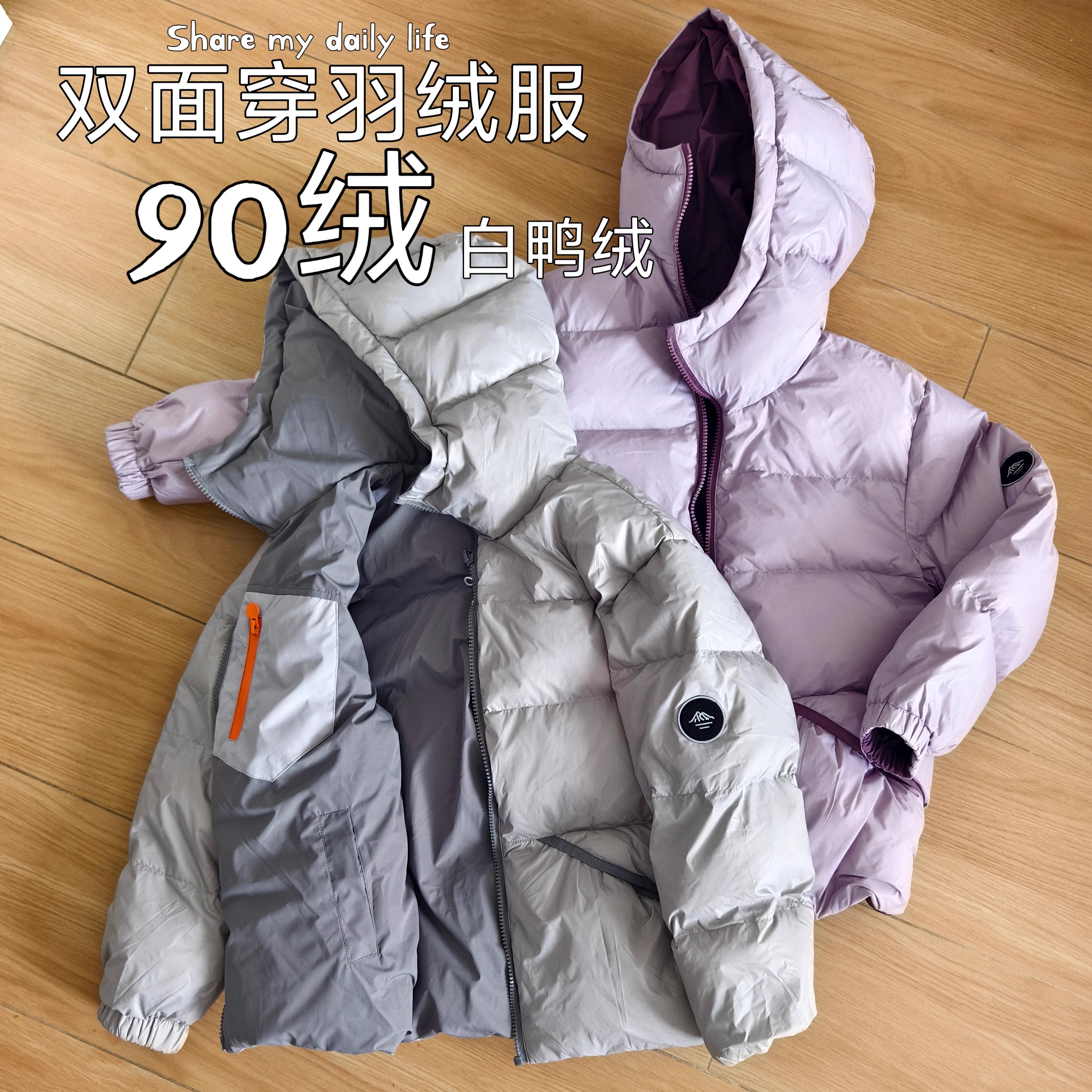 双面穿90绒白鸭绒羽绒服