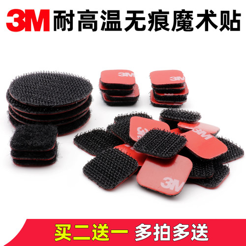3m背胶魔术贴耐高温汽车脚垫固定