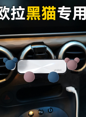 车载手机支架欧拉R1黑猫北汽奔驰C级gla圆形出风口专用卡通导航夹