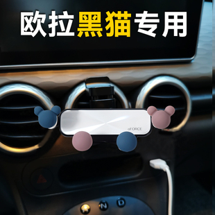 车载手机支架欧拉R1黑猫北汽奔驰C级gla圆形出风口专用卡通导航夹