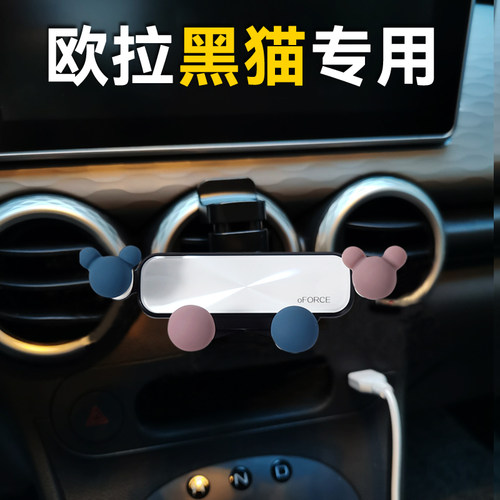 欧拉黑猫卡通出风口车载手机支架