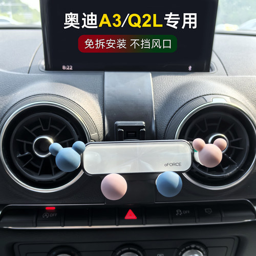 专用于奥迪a3/Q2L车载手机支架