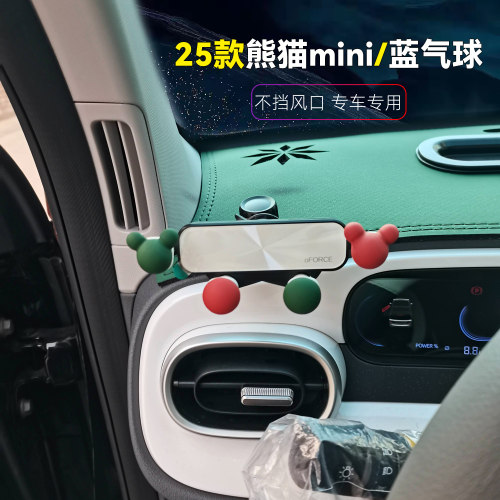吉利熊猫mini卡丁蓝气球手机支架