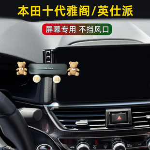 本田十代雅阁车载手机支架英仕派专用10代半雅阁屏幕不挡出风口夹