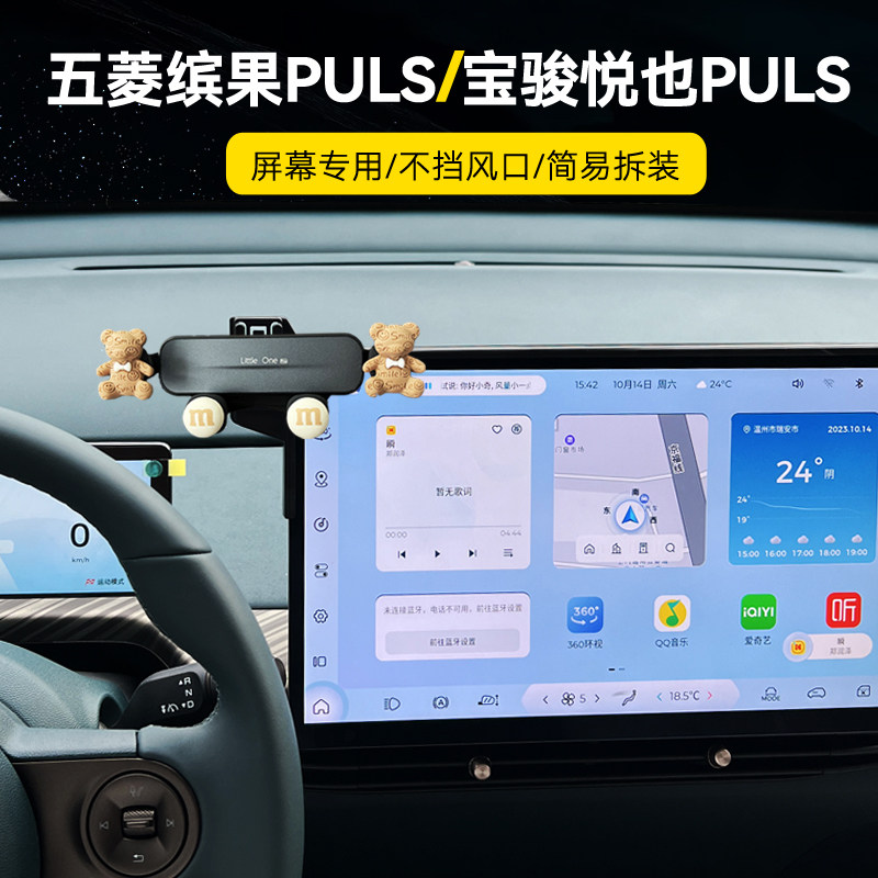 五菱缤果悦也puls车载手机支架图片