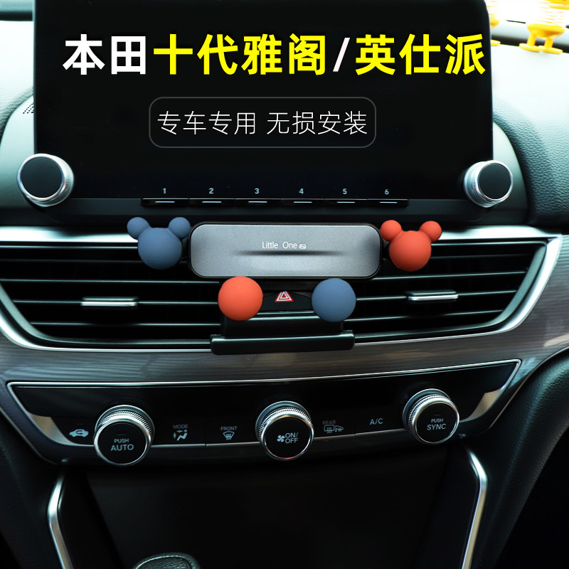 本田十代雅阁英仕派车载手机支架图片