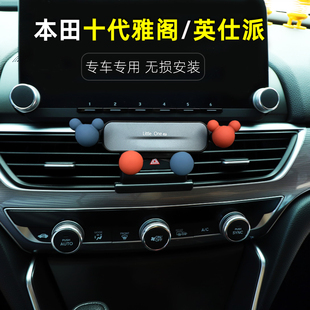 本田10代雅阁英仕派十代半专用车载手机支架汽车出风口导航卡扣夹
