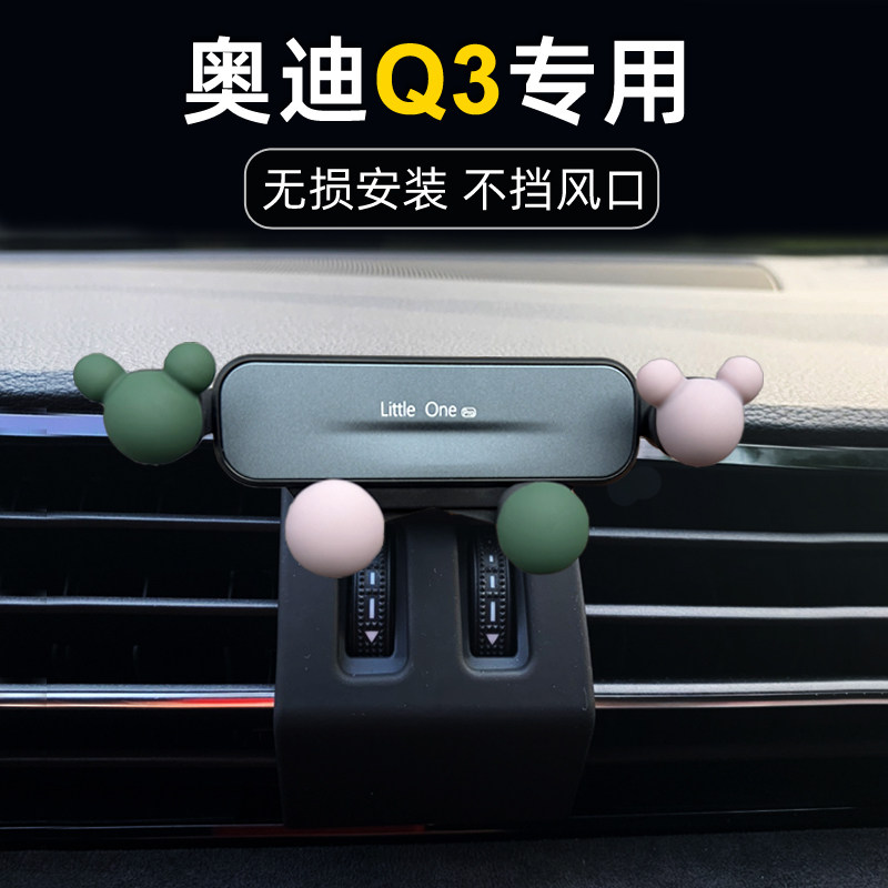 奥迪Q3专用车载手机支架汽车出风口导航夹底座无线电动卡通手机夹