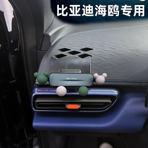 比亚迪海鸥车载手机支架
