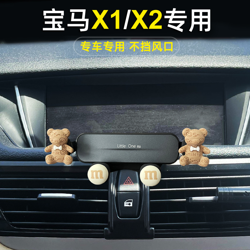 宝马x1x2专用卡扣车载手机支架