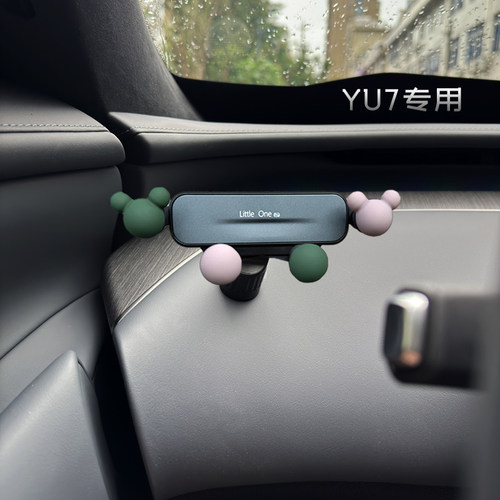 适用小米yu7仪表台车载手机支架
