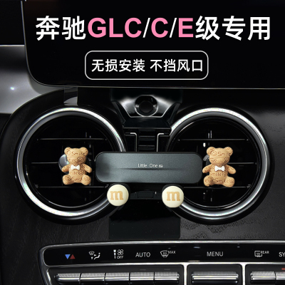 奔驰C级glc/E级专用车载手机支架