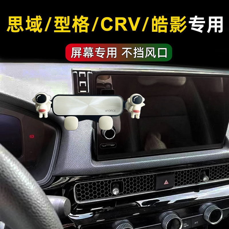 本田思域crv车载屏幕用手机支架图片