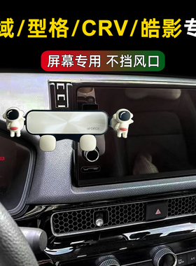 本田11代思域型格专用crv皓影车载手机支架屏幕导航底座无线充电