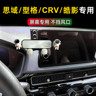 本田11代思域型格专用crv皓影车载手机支架屏幕导航底座无线充电