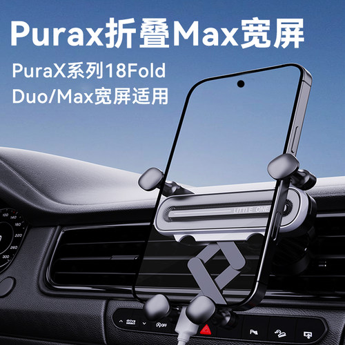 车载手机支架适用puraxmax折叠屏