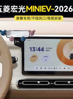 五菱宏光miniev车载手机支架屏幕