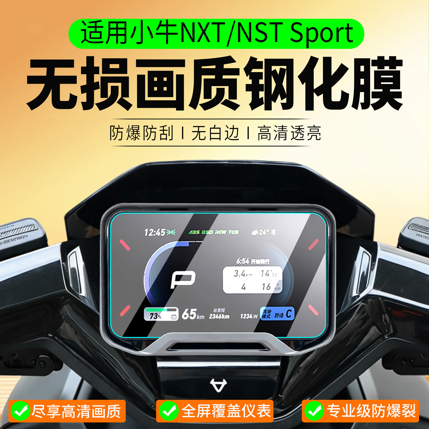 适用小牛NXT/NST Sport仪表膜NLT/NL Citi/NXL钢化膜FX风速/FXT仪表罩N one/NX马拉松风驰保护膜改装配件 - 实物图