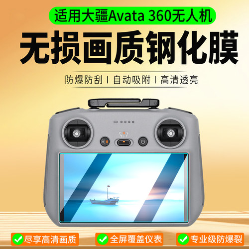 适用大疆DJIAvata3608K钢化膜