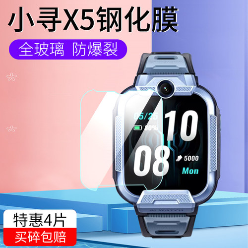 适用小寻手表X5/P7钢化膜
