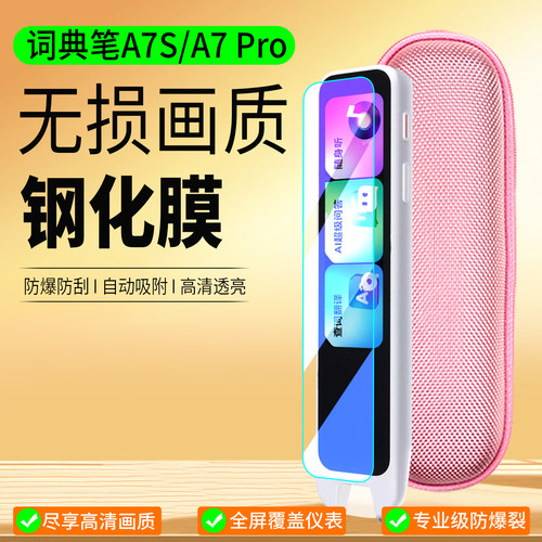 适用有道词典笔A7S/A6Pro钢化膜